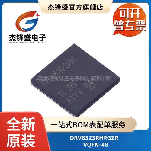DRV8323RHRGZR 贴片VQFN-48 电源电压6V~60V三相智能栅极驱动器IC