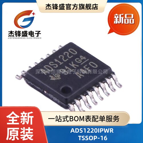 ADS1220IPWR 贴片TSSOP-16 4 通道 低功耗小型模数转换器芯片ADC