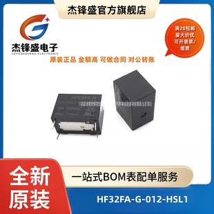 HF32FA 4脚一组常开 HSL1 10A继电器 012 全新
