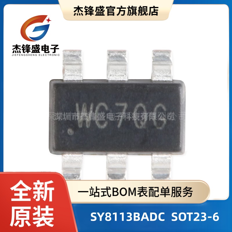 原装正品 SY8113BADC 丝印SOT23-6 丝印WC7VC 稳压器IC