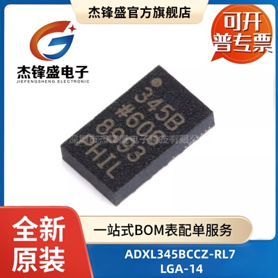 ADXL345BCCZ-RL7 贴片LGA-14 ±2G/4/8/16G 3轴数字传感器/