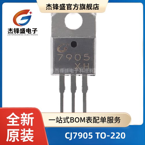 CJ7905三端稳压器芯片