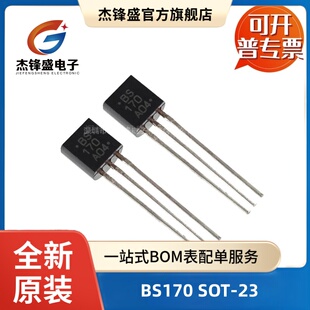 直插TO 晶体三极管BS170 5个 500mA N沟道 60V MOS场效电晶体