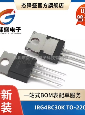 全新原装 G4BC30K 三极管 IRG4BC30K TO-220 IGBT功率管600V 16A