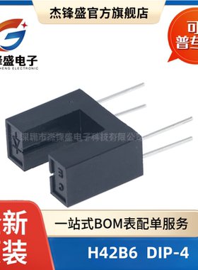 对射u型槽型光电开关H42B6传感器ITR/9606/9608/9707/20005/20403