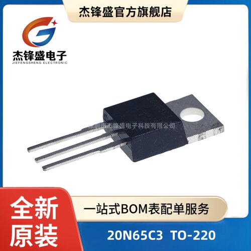 MOS管 20N65C3 20.7A 650V TO-220 电动车充电器常用场效应三极管