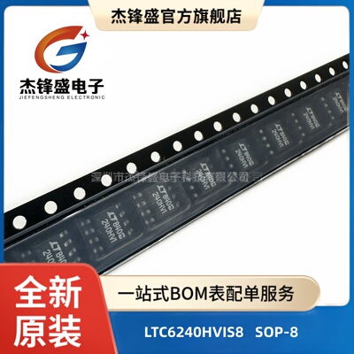 LTC6240HVIS8放大器芯片240HVI
