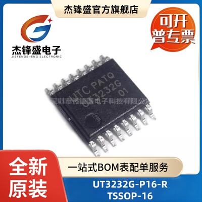 RS-232芯片 UT3232G-P16-R 贴片TSSOP-16 UT3232 250Kbps收发器IC