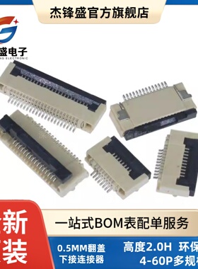 1.0mm间距抽拉上接|FPC连接器电缆线排线插座卧贴2346789~30P抽屉