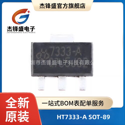 原装正品 贴片 HT7333-A SOT-89 低压差线性稳压器(LDO)芯片