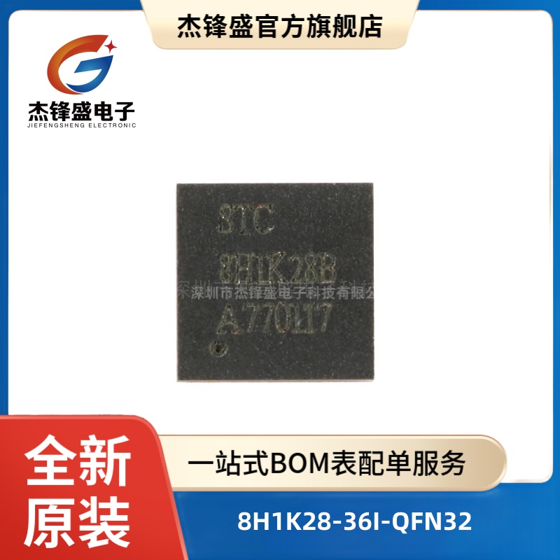 全新 8H1K28-36I-QFN32 增强型1T 8051单片机 微控制器MCU