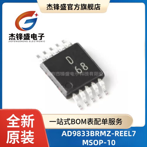 原装正品 AD9833BRMZ-REEL7 MSOP-10 可编程波形发生器芯片