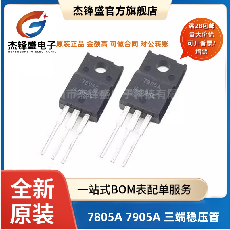 JRC7805A/7905A三端稳压管