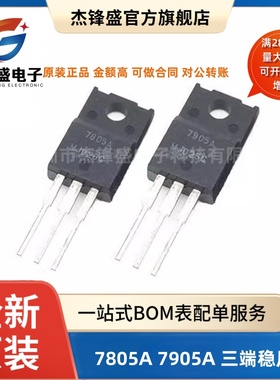 日本进口 JRC 7805A 7905A 三端稳压管 NJM7805FA NJM7905FA
