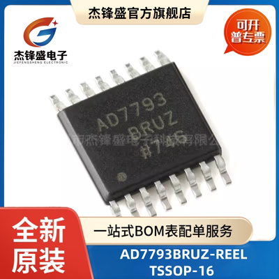 AD7793BRUZTSSOP16模数转换器