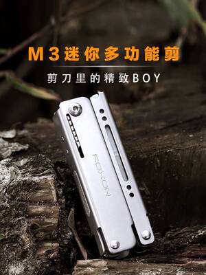 ROXON洛森M3迷你多功能户外剪刀便携式随身折叠刀小工具露营装备