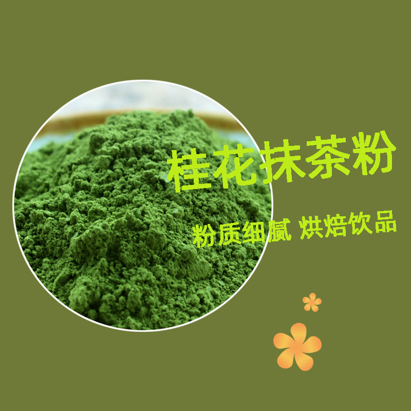 桂花抹茶粉无糖月饼粉500克