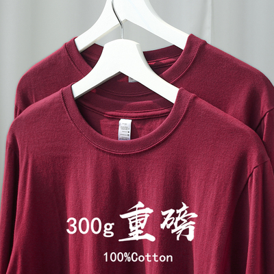 打底衫重磅纯棉长袖T恤男女纯色圆领春秋美式厚实不透300g酒红色