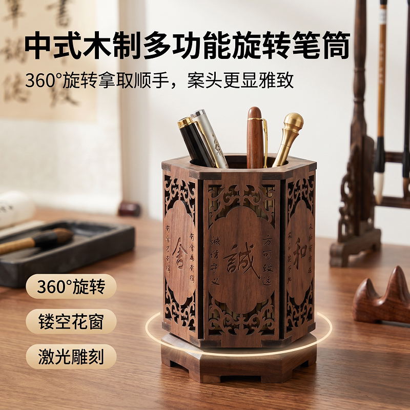 中式木制旋转激光雕刻高端笔筒