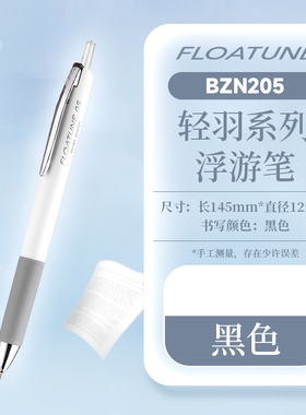 日本Pentel派通FLOATUNE浮游笔BZN205按动式中油笔轻羽系列圆珠笔