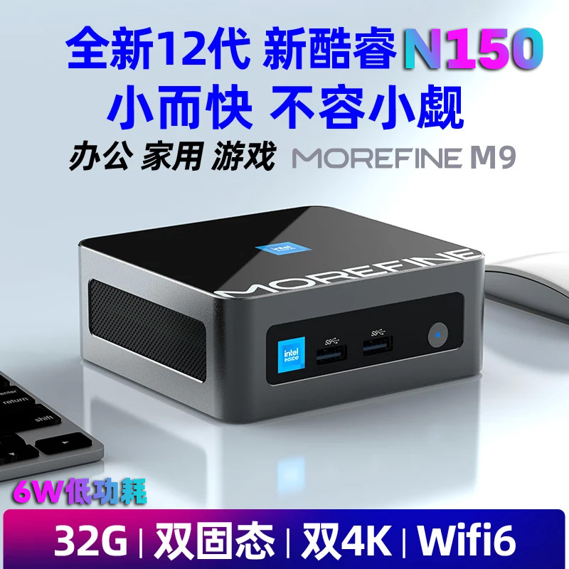 摩方M9-N150四核四线迷你小主机