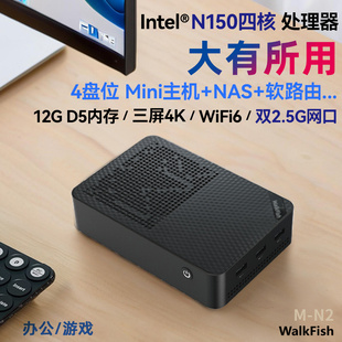 12代N150迷你主机双2.5Gmini电脑NAS四盘位软路由双系统办公游戏