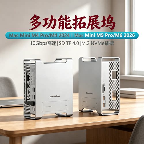 MacminiM5pro扩展坞金属机箱