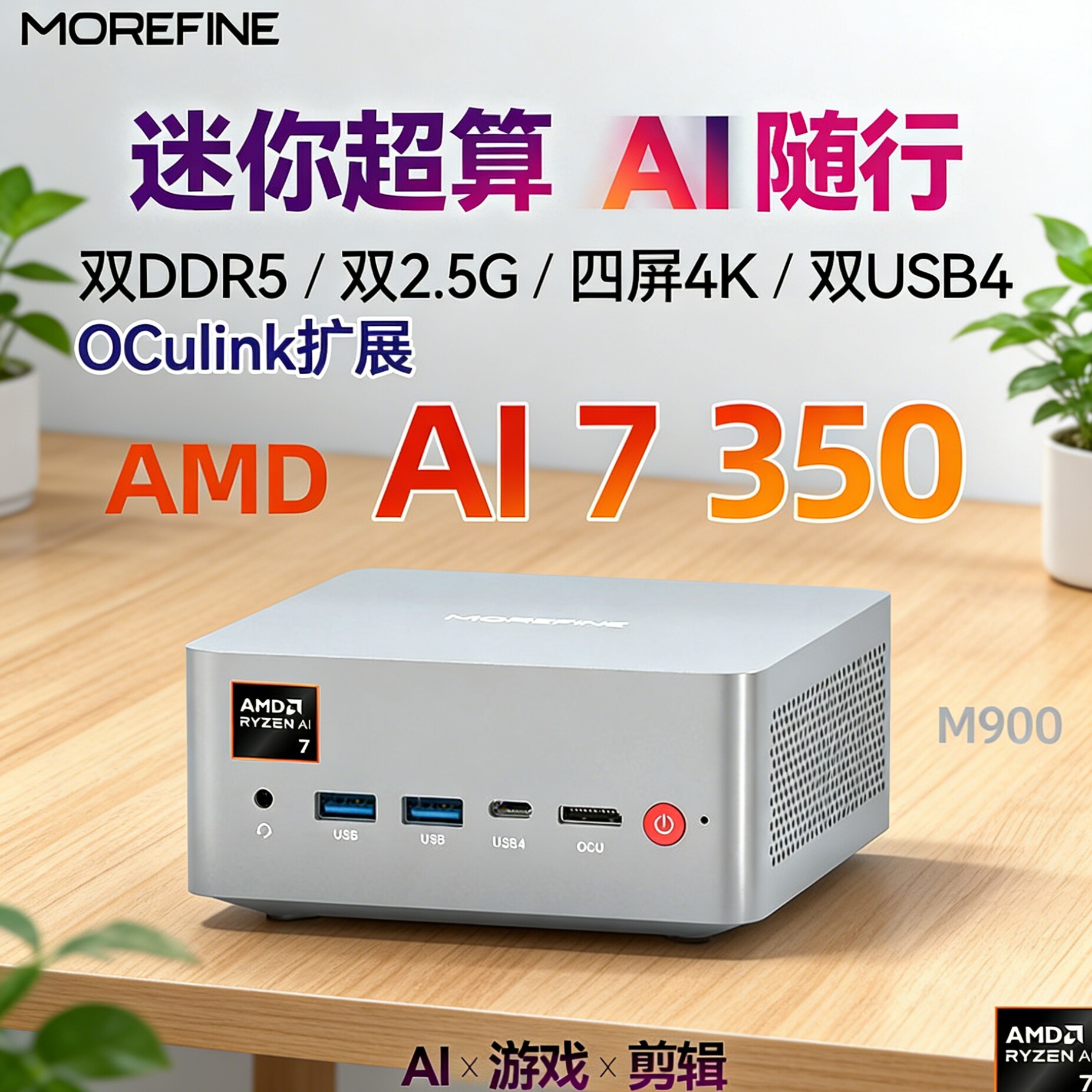 摩方高性能AMD AI 7 350迷你主机win11游戏办公OCulink独显mini4K