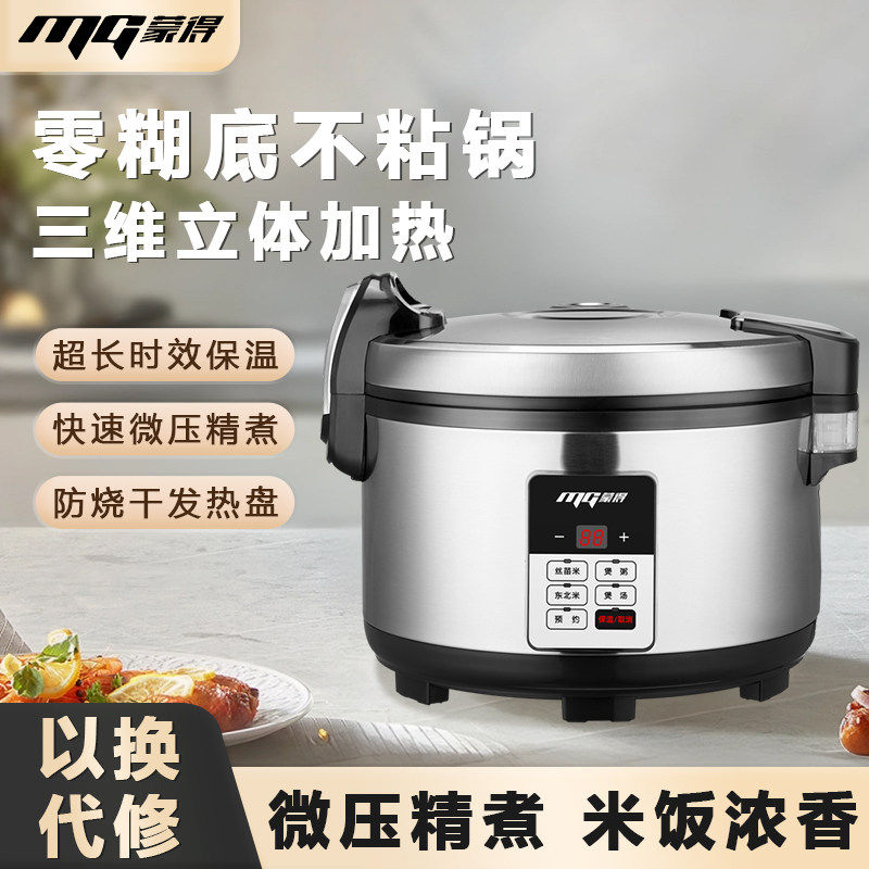 商用电饭煲大容量8-25L饭店食堂10-50人不粘加厚内胆西施煲