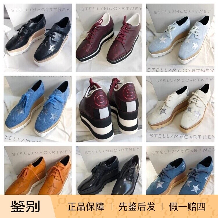 小诺意购现货 Stella McCartney/斯特拉女星星系带坡跟厚底松糕鞋