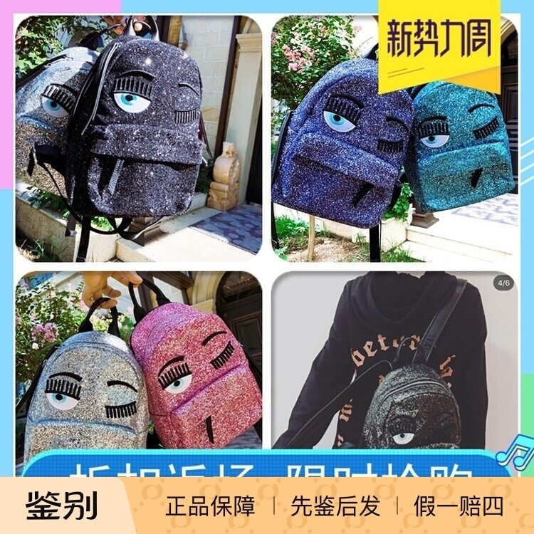 【小诺意大利购 现货】Chiara Ferragni 眨眼睛小号光片双肩背包