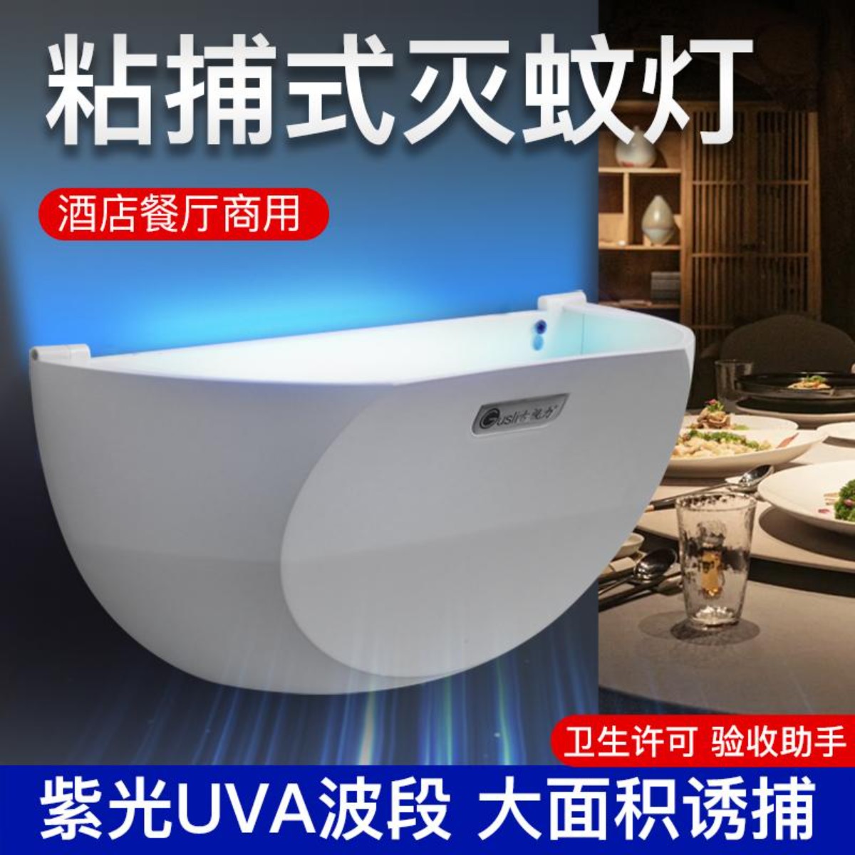 宝视达壁挂灭蚊灯商用灭蝇灯酒店餐厅饭店用食堂粘捕式商铺灭虫灯