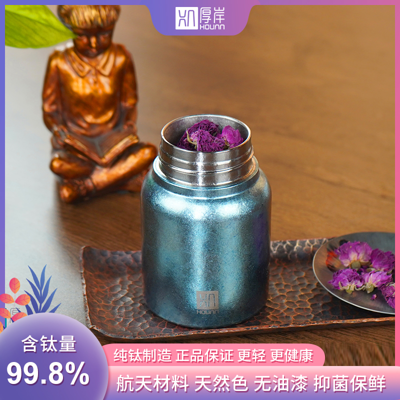 HOUAN/厚岸纯钛保温杯中式精致小巧茶叶罐女士居家焖烧杯大肚水杯