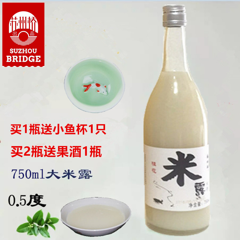 蘇州橋桂花米露糯米酒甜酒