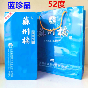 正品苏州桥特产52度铁盒装蓝珍品浓香型白酒高粱纯粮食酒500毫升