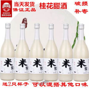正品苏州桥米酒桂花糯米酒发酵微醺米露茉莉果酒月子酿特产伴手礼