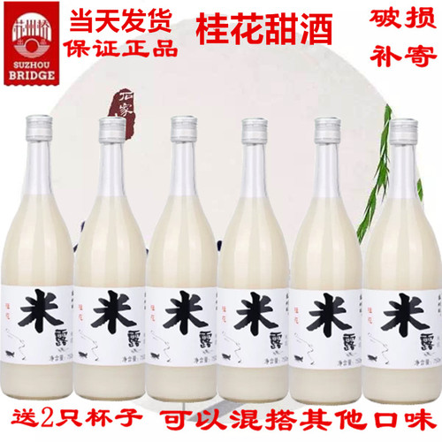 苏州特产桂花米酒冬酿酒糯米酿酒
