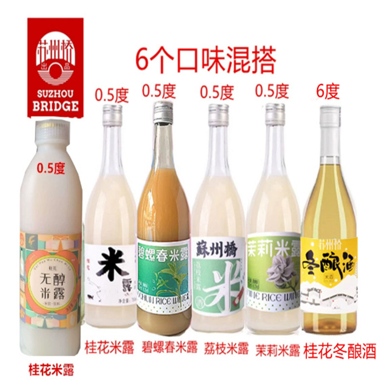 苏州桥桂花米露正品微醺