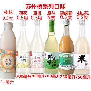 正品苏州桥桂花米露苏小乔米露原味米酿糯米酒浊酒蜜桃鲜榨酒米酒