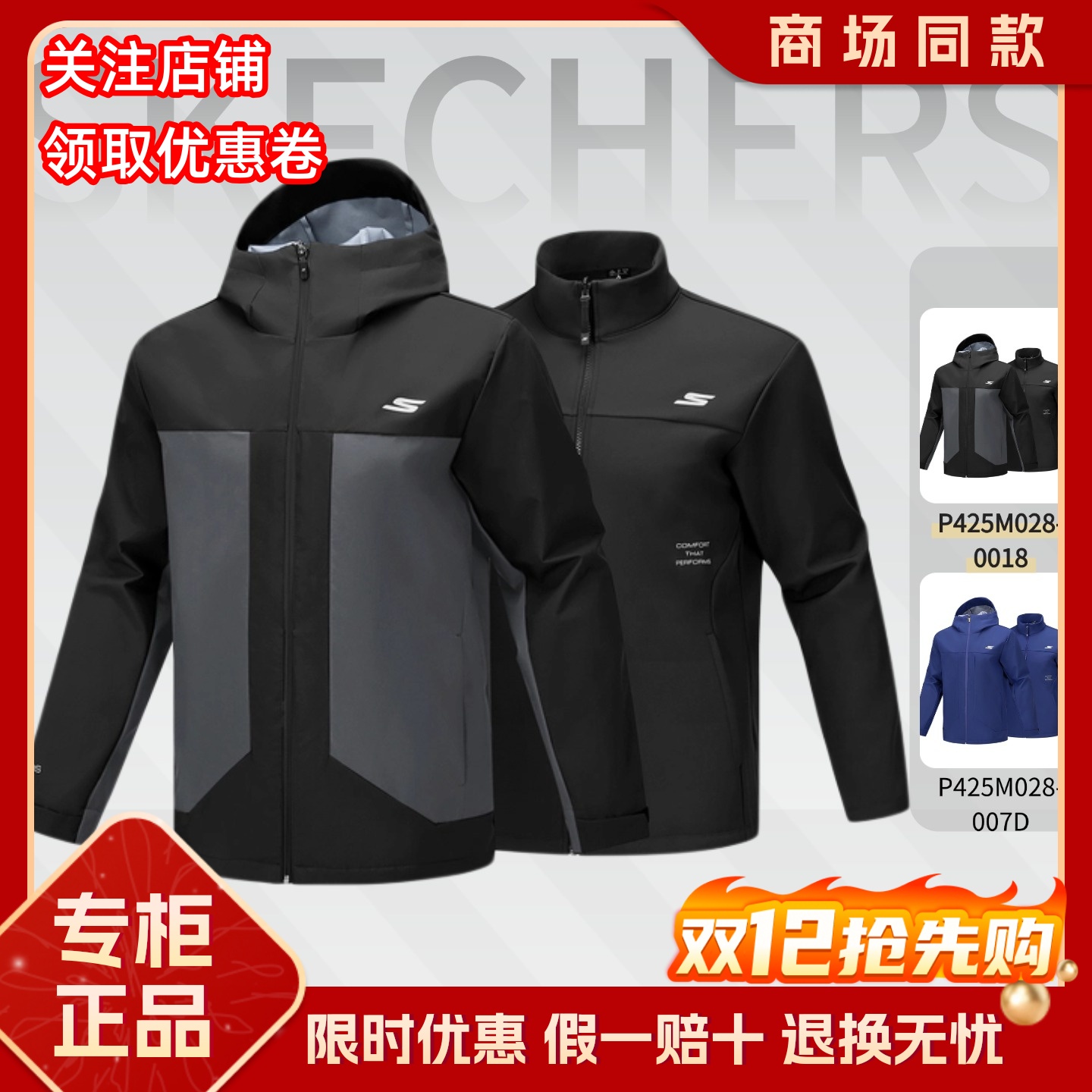 Skechers斯凯奇男新秋冬防沾水外套抓绒内胆三合一冲锋衣P425M028