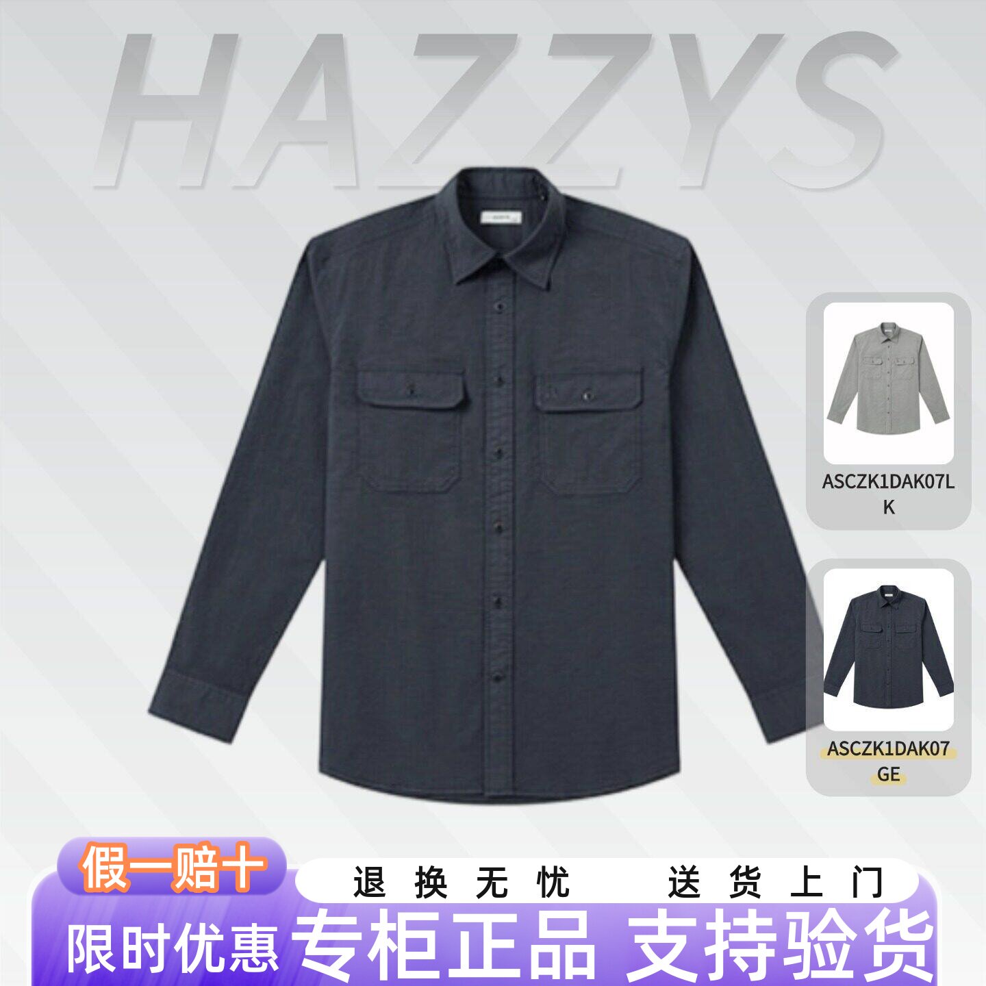 Hazzys哈吉斯2026年春秋季百搭长袖衬衫男士休闲衬衣 ASCZK1DAK07