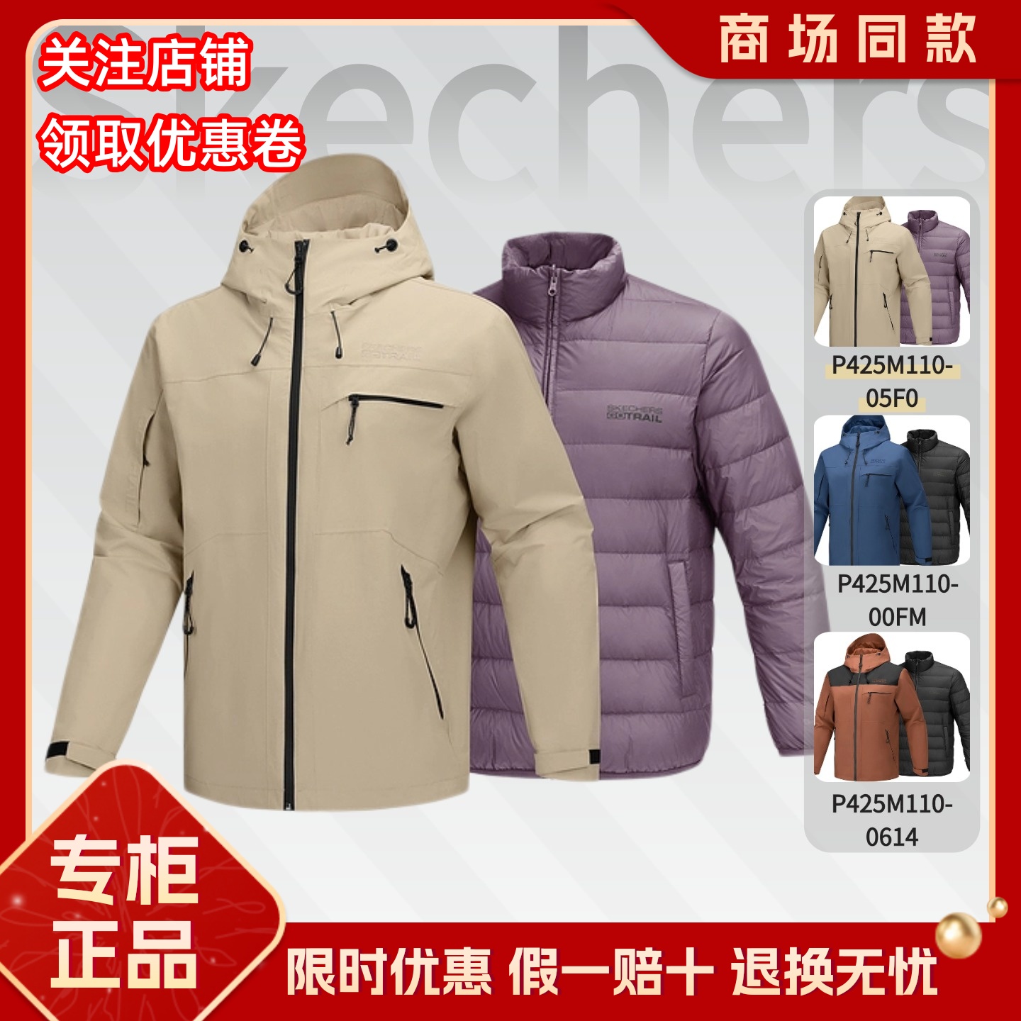 Skechers斯凯奇25新款男款秋冬季运动三合一羽绒内胆外套P425M110