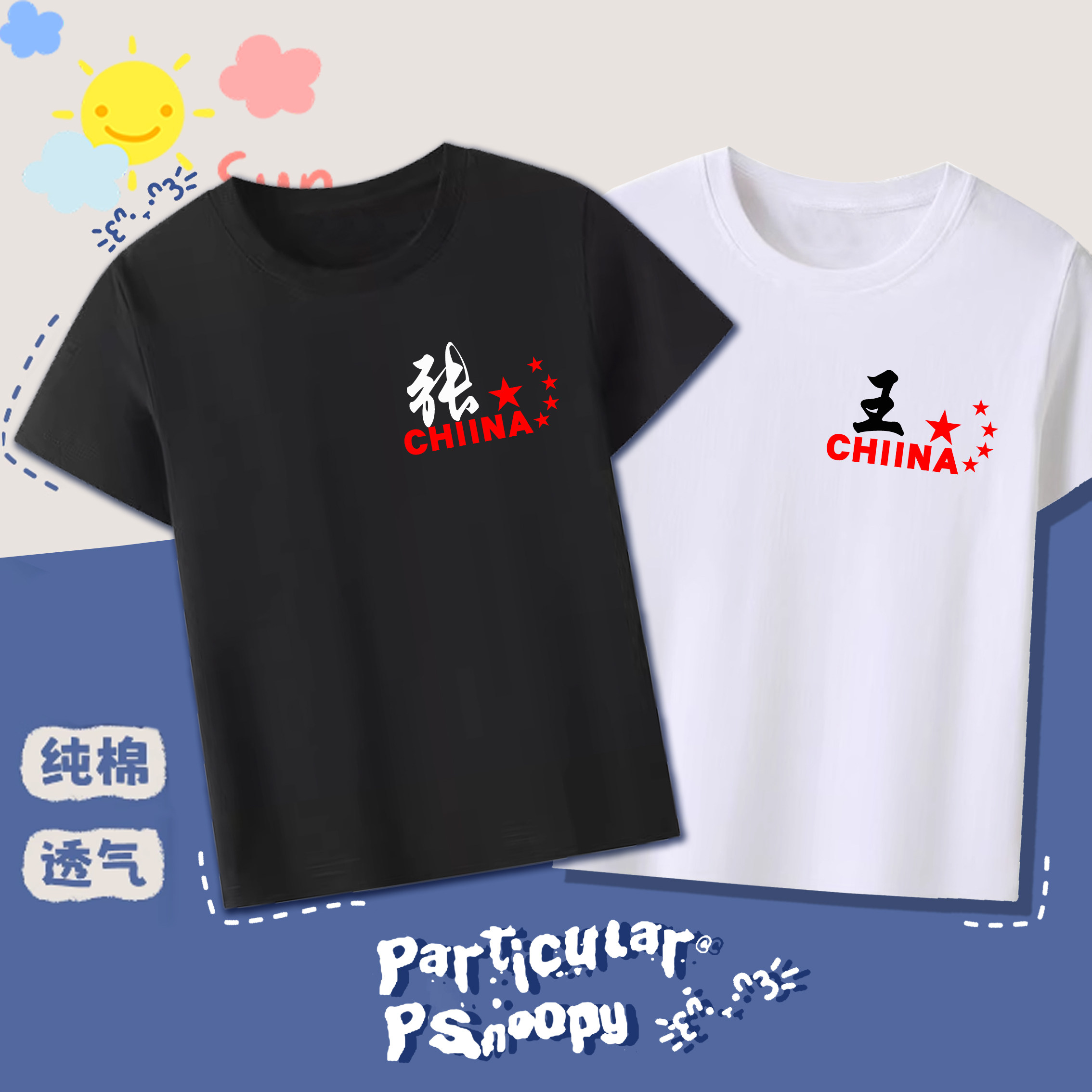 圆领亲子装短袖百家姓氏纯棉T