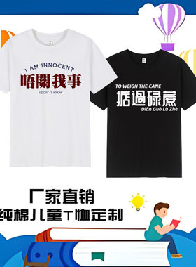 圆领亲子装短袖粤语纯棉T