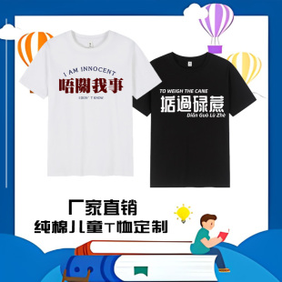 粤语文化靓仔趣味儿童中国文字男女童亲子装纯棉短袖t恤广东青年T