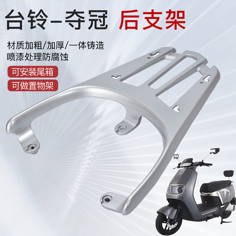 台铃优骏EB超能版电动车后尾箱架后货架后备箱延长改装架外卖架