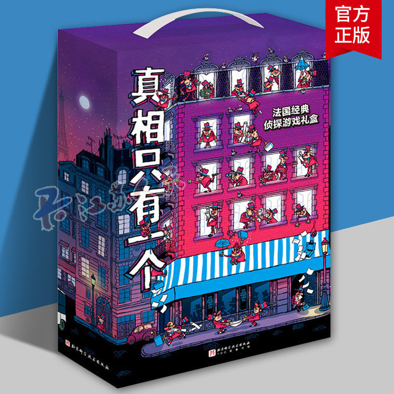 真相只有一个 全套9册 奇幻系列小学生侦探解谜推理力书籍1脑力训练游戏书3专注力观察逻辑烧脑数学思维2儿童益智全脑开发大脑书籍