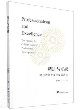 正版包邮 与:高校教师专业化发展之路:the pathwa9787308214308 郭晓笑浙江大学出版社社会科学高等学校师资培养研究普通大众书籍