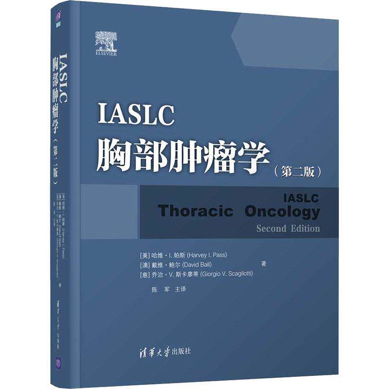 IASLC胸部学哈维·帕斯本科及以上胸腔疾病学医药卫生书籍