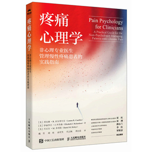 疼痛心理学:非心理专业医生管理慢性疼痛患者的实践指南:a practi利安娜·西安弗里尼9787115644008 人民邮电出版社 医药卫生书籍
